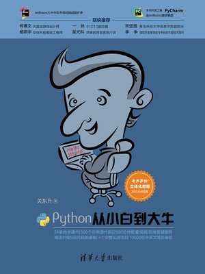 cover image of Python从小白到大牛